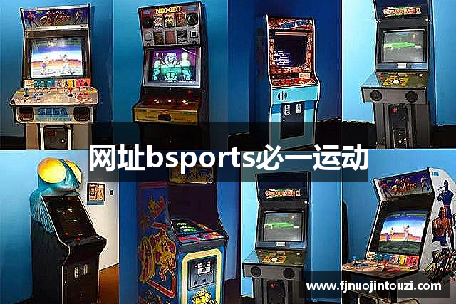 网址bsports必一运动